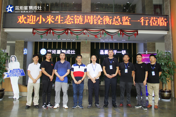 小米总监莅临耀世考察
