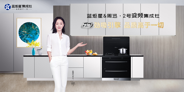 耀世周迅2号变频集成灶
