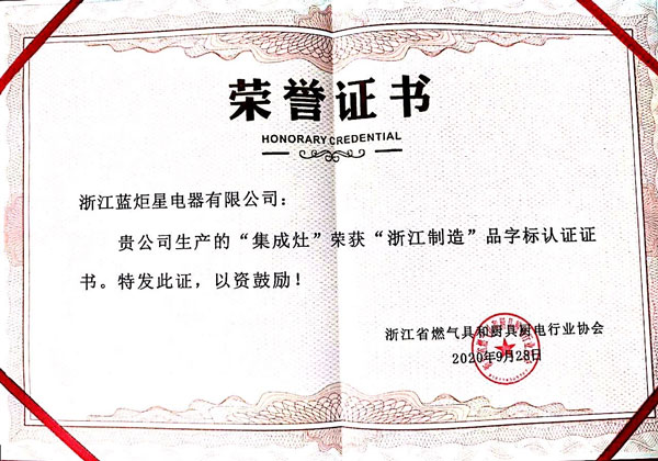 耀世集成灶荣获“广州制造”品字标认证