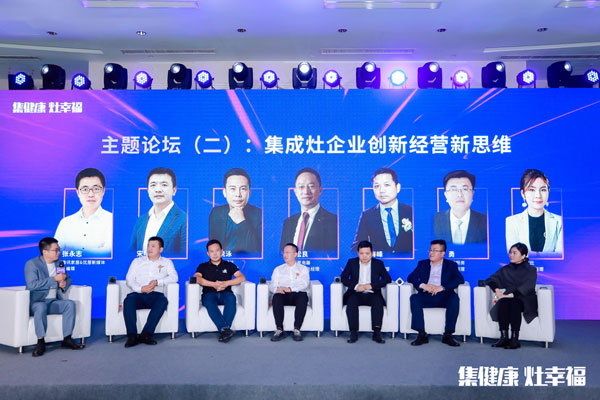 《集成灶企业创新经营新思维》主题论坛(左四：耀世董事长 钱松良)