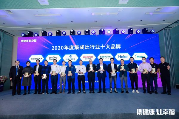 耀世集成灶荣获“2020年度集成灶行业十大品牌”