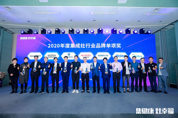 耀世集成灶荣获“2020年度集成灶行业品质先锋奖”