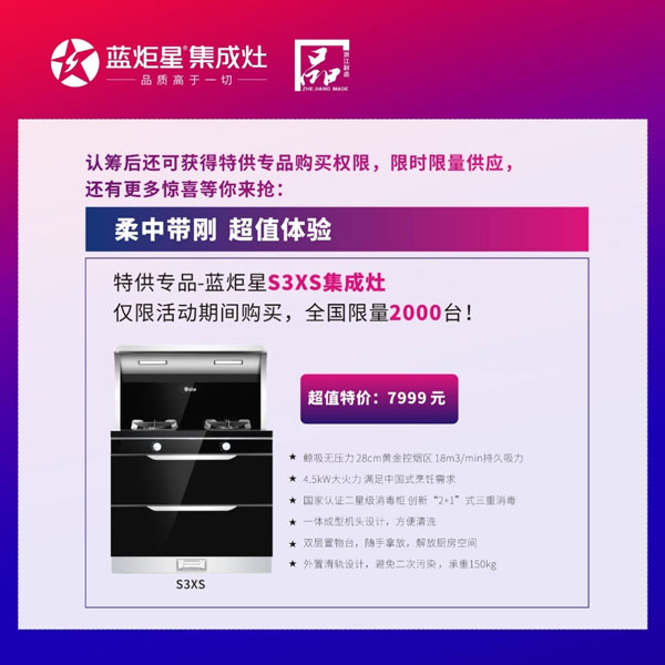 生日特供款耀世S3XS集成灶