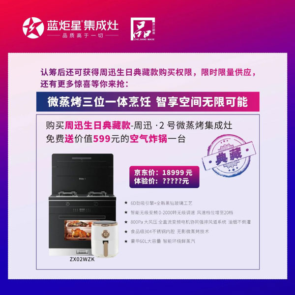 生日典藏款耀世&周迅· 2 号微蒸烤集成灶