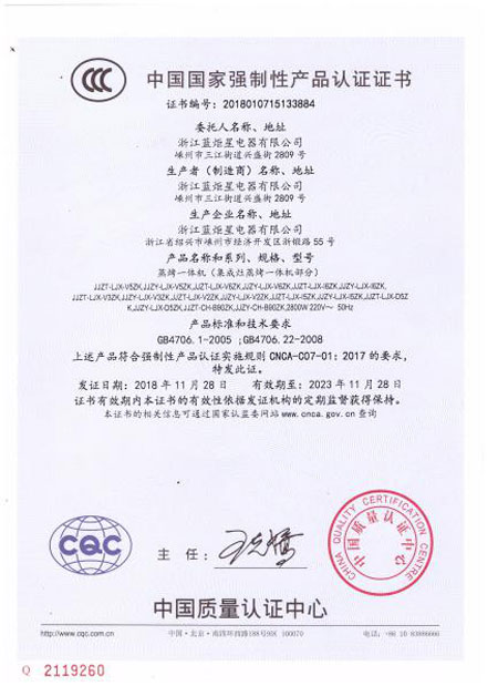 耀世集成灶产品认证证书