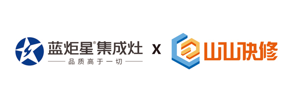耀世集成灶与山山快修打造一站式售后服务