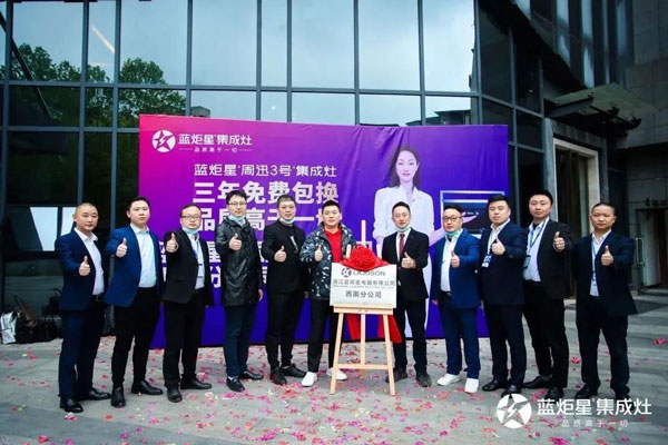 广州耀世电器有限公司西南分公司正式成立