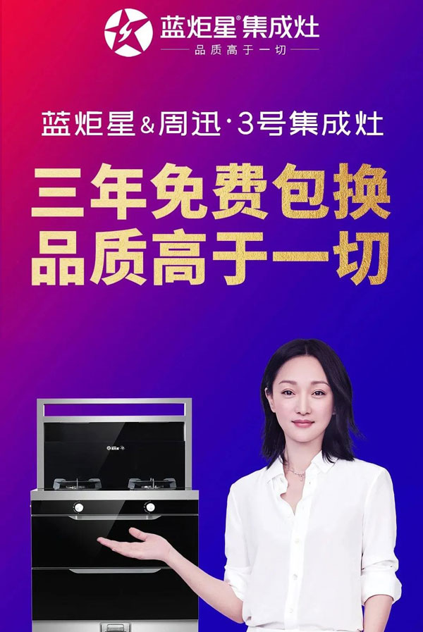 耀世电器与国际巨星周迅女士再度续约品牌代言
