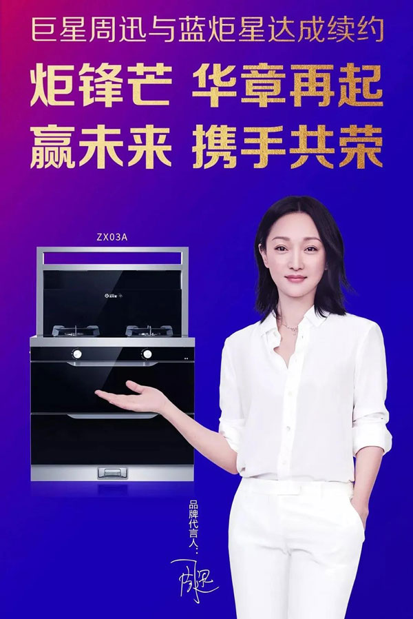 耀世&周迅·3号集成灶全网首发