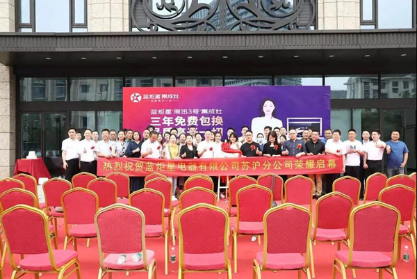 耀世电器有限公司苏沪分公司正式揭牌成立