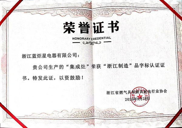 耀世集成灶再次获“广州制造”荣誉认证