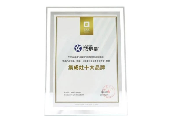 耀世集成灶荣膺中国集成灶十大品牌