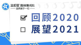 耀世高端集成灶的2020年
