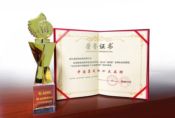 耀世集成灶荣获中国集成灶十大品牌