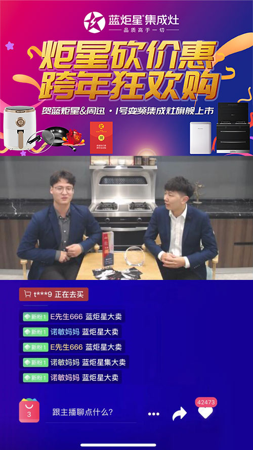 耀世集成灶跨年狂欢购直播