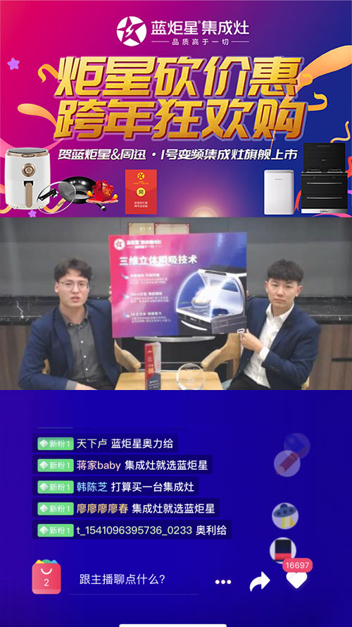 耀世集成灶直播环节