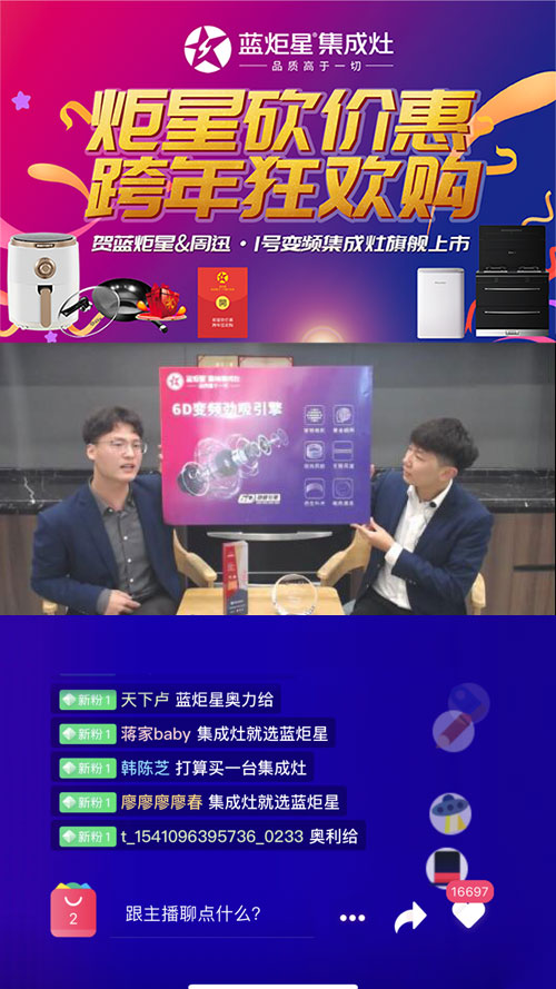 耀世集成灶直播环节