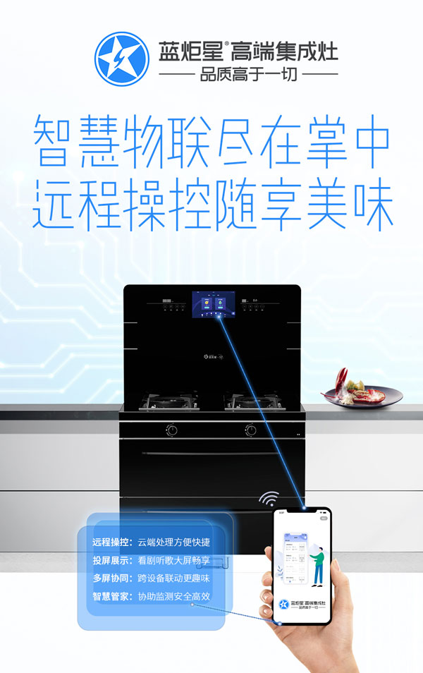 耀世智能集成灶