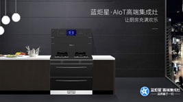 插上智能的羽翼——耀世AIoT智能集成灶