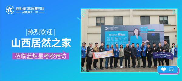 居然之家山西分公司总经理张宇一行莅临耀世电器有限公司