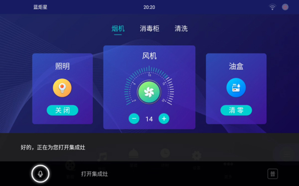耀世集成灶AIoT技术