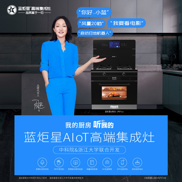 耀世AIoT高端集成灶