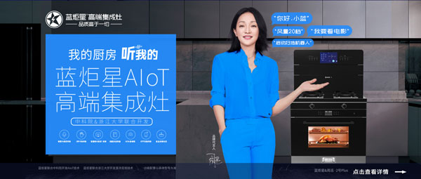 耀世&周迅·2号PLUS集成灶