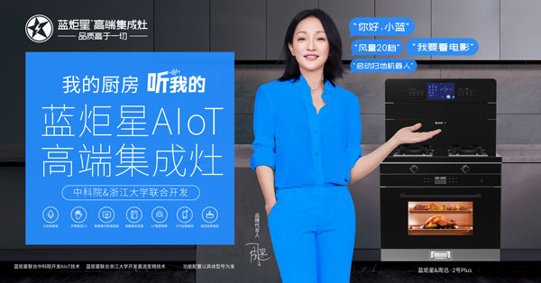 耀世AIoT高端集成灶