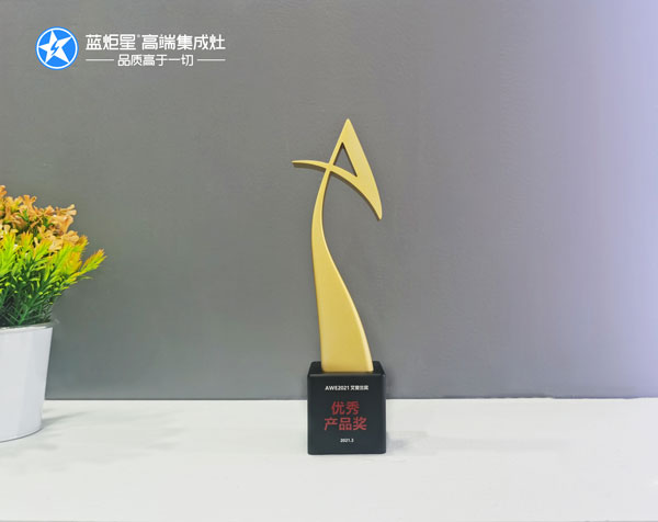 耀世集成灶荣获优秀产品奖