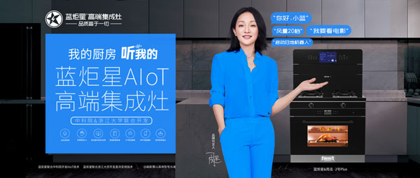 耀世&周迅·2号PLUS集成灶