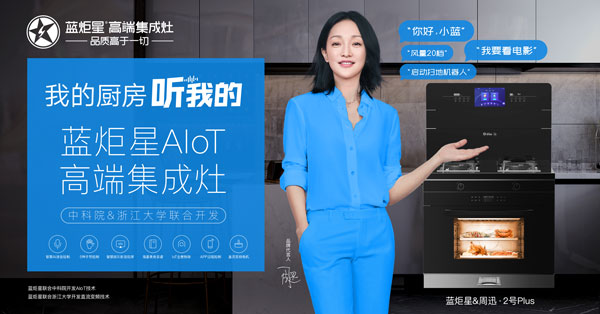 耀世AIoT高端集成灶