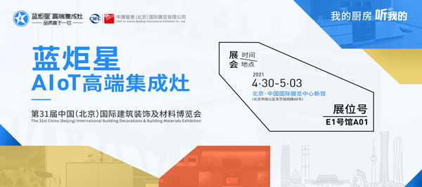 耀世AIoT高端集成灶
