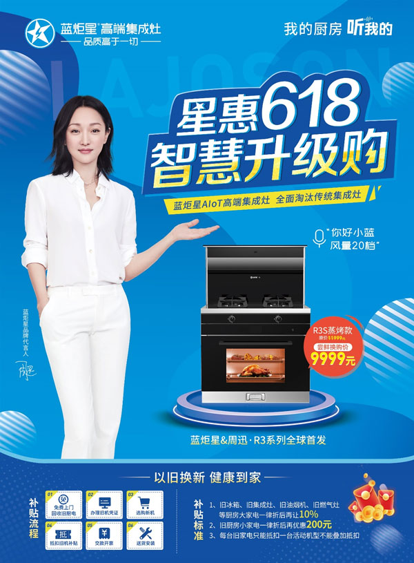 耀世集成灶618活动