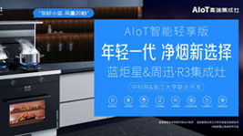 耀世&周迅·R3惊喜发布,跑领厨房轻享新智能