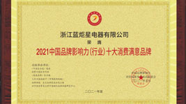 喜讯!耀世荣膺2021中国品牌影响力(行业)十大消费满意品牌