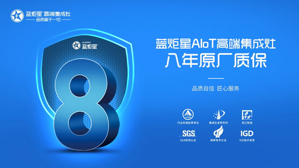 耀世AIoT高端集成灶八年原厂质保