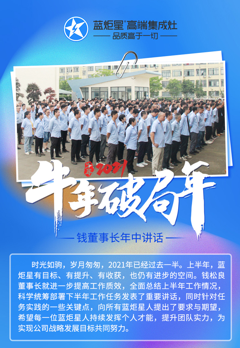 金牛年，破局年│耀世召开2021半年度总结大会