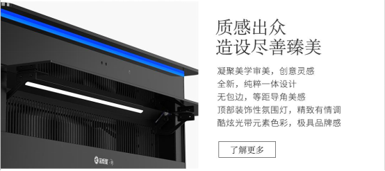 耀世AIoT高端集成灶优势