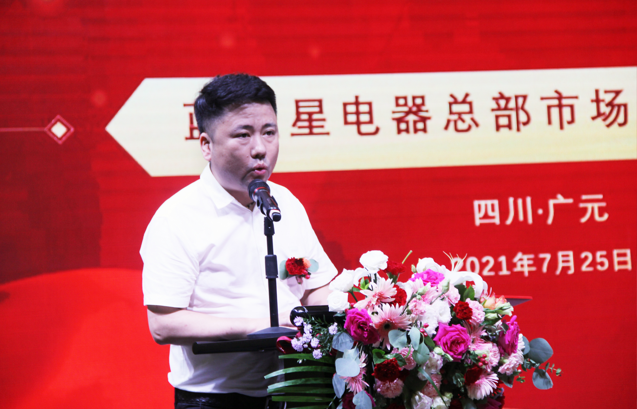 耀世电器总部市场中心总监冯元先生发表致辞