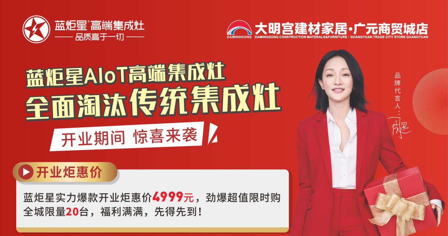 耀世集成灶开业活动