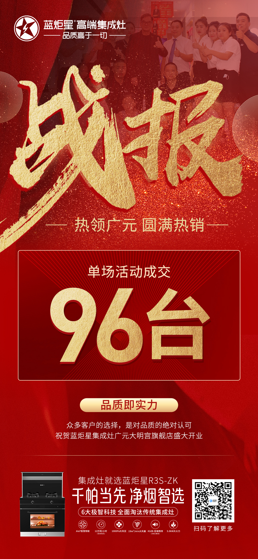 耀世集成灶大明宫旗舰店开业战报