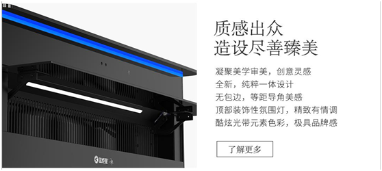 耀世集成灶质感出众