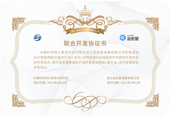 耀世集成灶开发协议