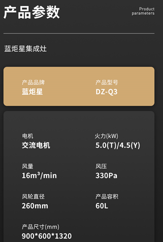 耀世集成灶产品参数