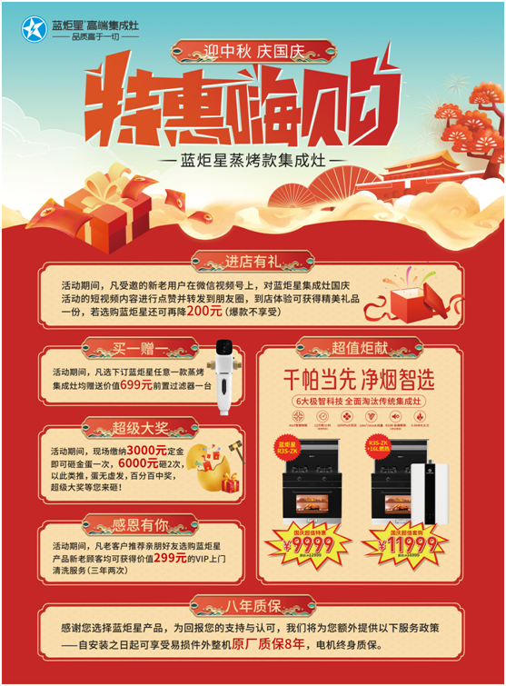耀世集成灶品牌国庆钜惠