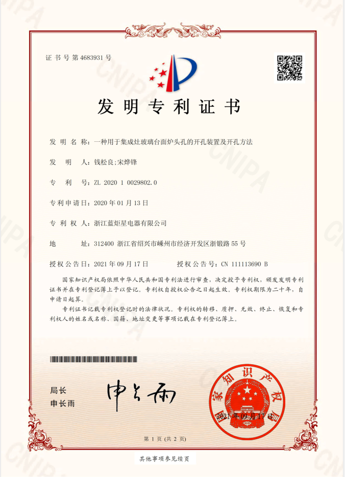耀世集成灶专利证书