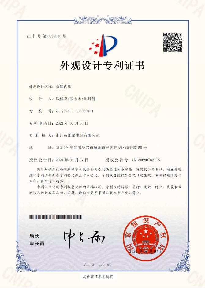 耀世集成灶外观专利证书