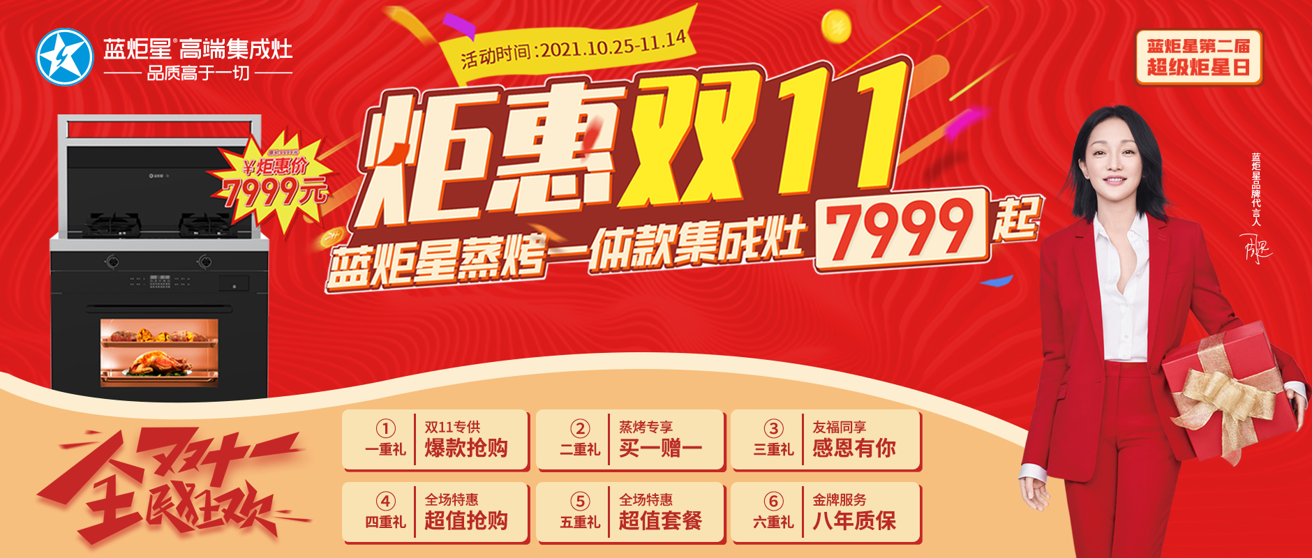 超级炬星日 |  炬惠双11 耀世蒸烤一体集成灶7999起！