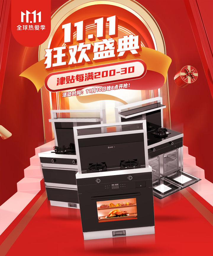 耀世集成灶双十一