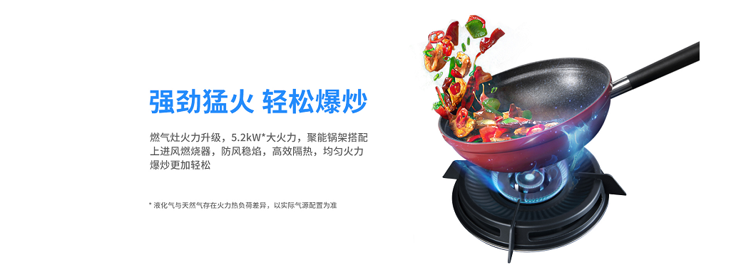 耀世集成灶爆炒